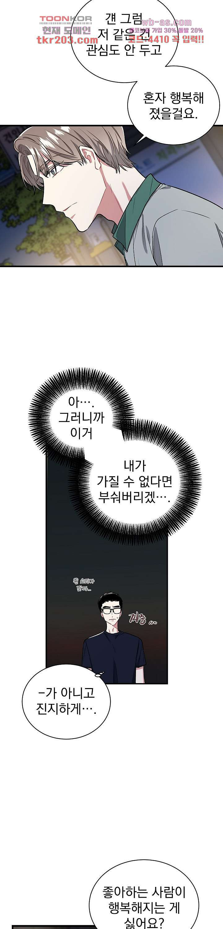 러브 포엠 32화 - 웹툰 이미지 25