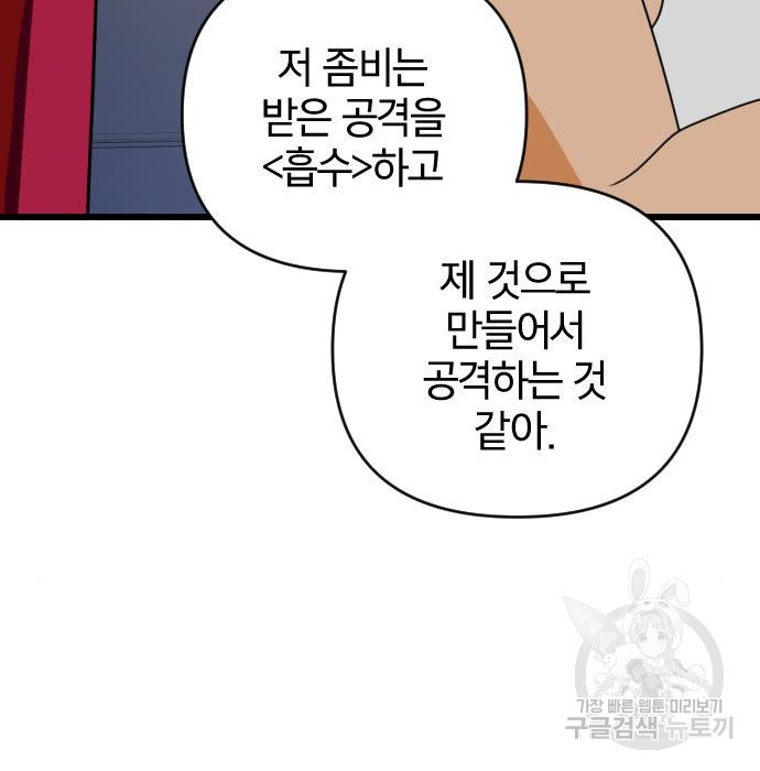 살아남은 로맨스 89화 - 웹툰 이미지 14