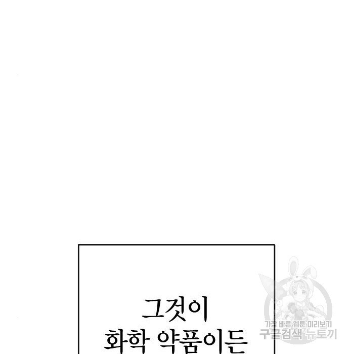 살아남은 로맨스 89화 - 웹툰 이미지 15