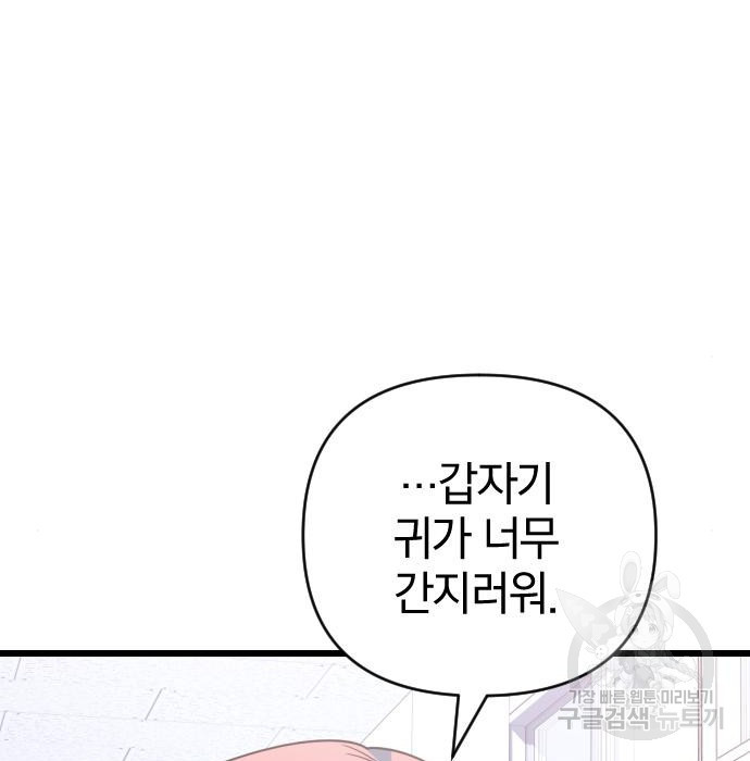 살아남은 로맨스 89화 - 웹툰 이미지 36