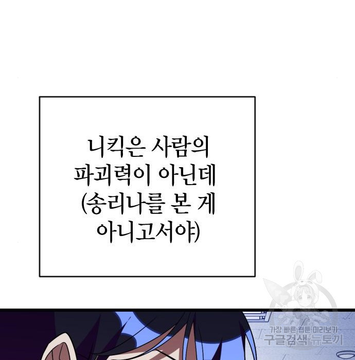 살아남은 로맨스 89화 - 웹툰 이미지 46