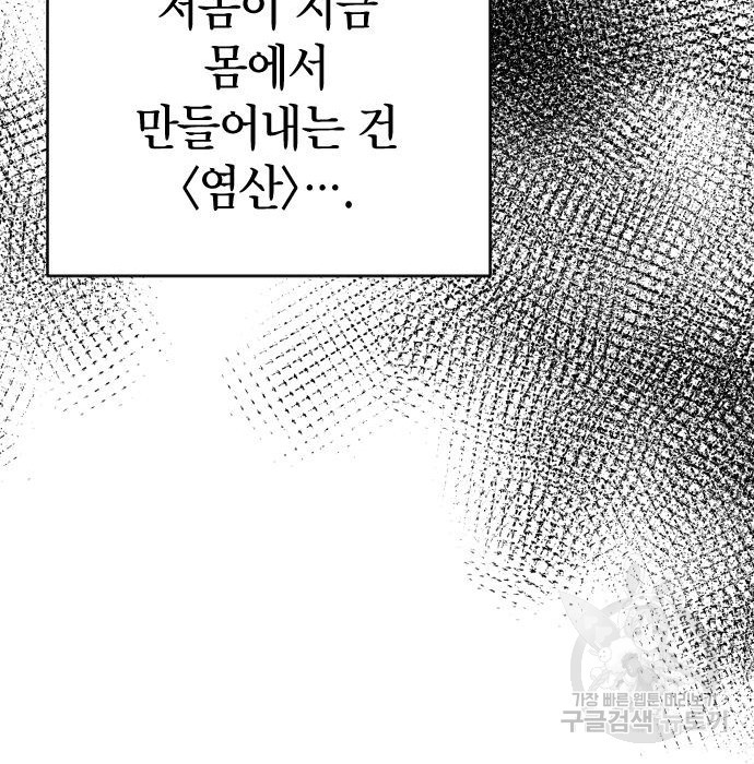 살아남은 로맨스 89화 - 웹툰 이미지 52