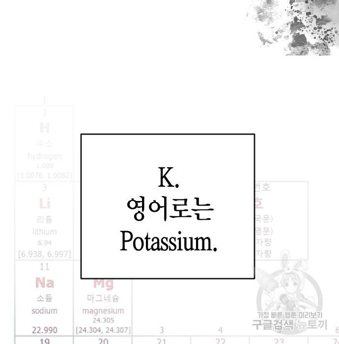 살아남은 로맨스 89화 - 웹툰 이미지 103