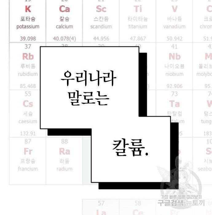 살아남은 로맨스 89화 - 웹툰 이미지 104