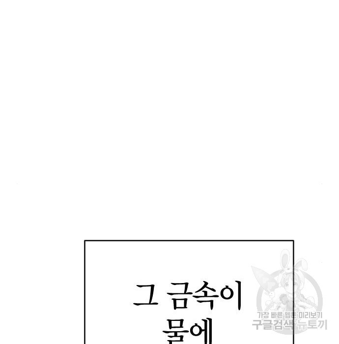 살아남은 로맨스 89화 - 웹툰 이미지 108