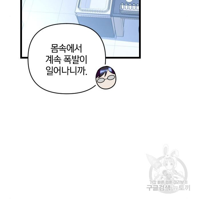 살아남은 로맨스 89화 - 웹툰 이미지 123