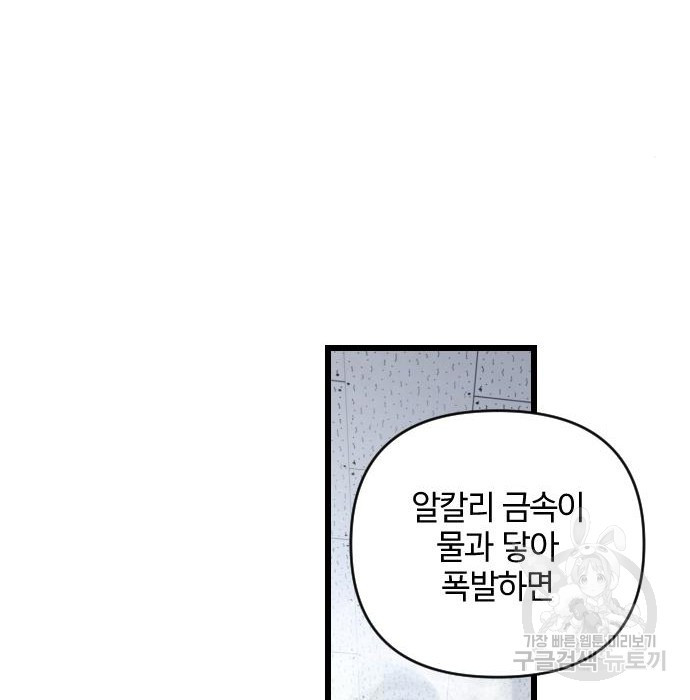 살아남은 로맨스 89화 - 웹툰 이미지 132