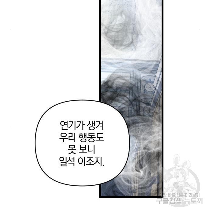 살아남은 로맨스 89화 - 웹툰 이미지 133