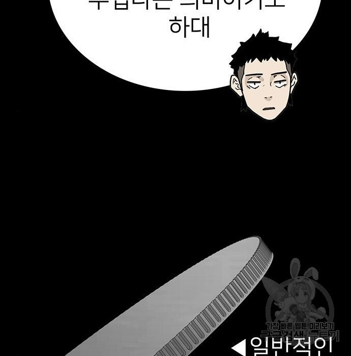 쌈빡 52화 - 웹툰 이미지 162