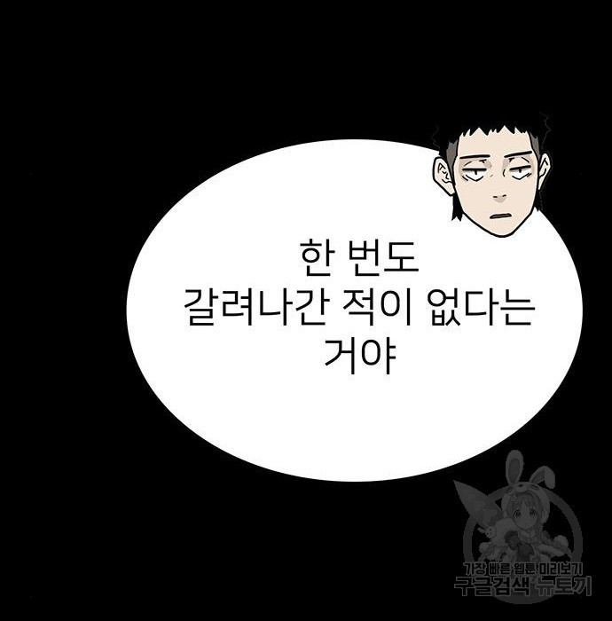 쌈빡 52화 - 웹툰 이미지 165