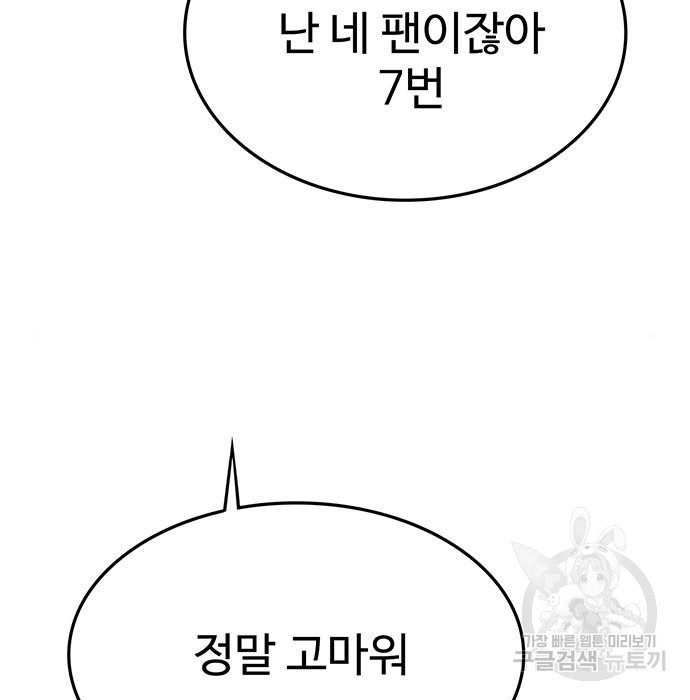 쌈빡 52화 - 웹툰 이미지 274