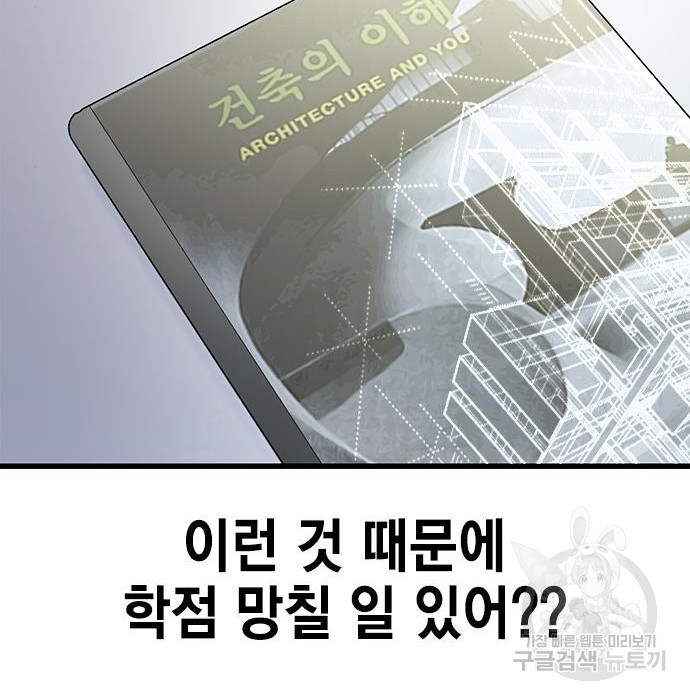 여자를 사귀고 싶다 34화 - 웹툰 이미지 127