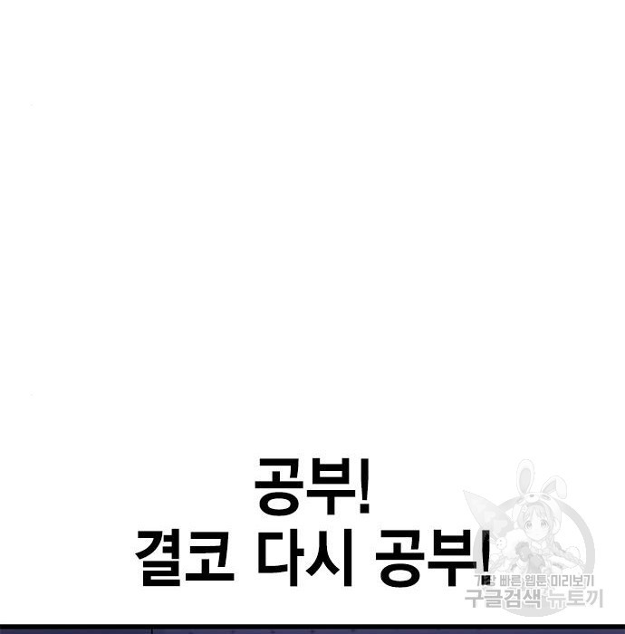 여자를 사귀고 싶다 34화 - 웹툰 이미지 128