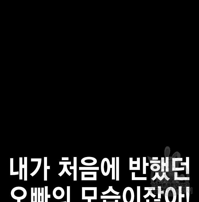 여자를 사귀고 싶다 34화 - 웹툰 이미지 136