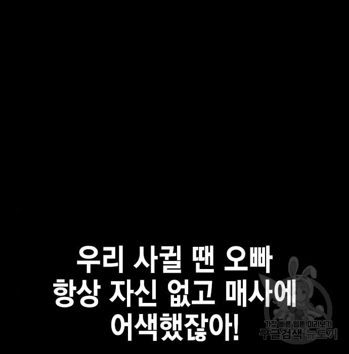 여자를 사귀고 싶다 34화 - 웹툰 이미지 139