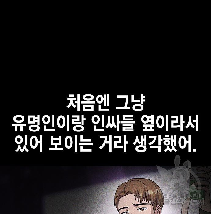 여자를 사귀고 싶다 34화 - 웹툰 이미지 145