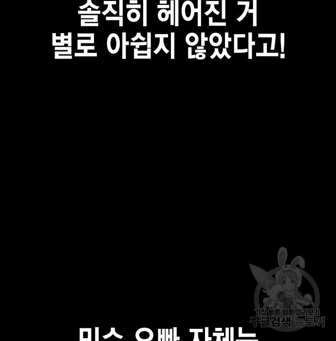 여자를 사귀고 싶다 34화 - 웹툰 이미지 147