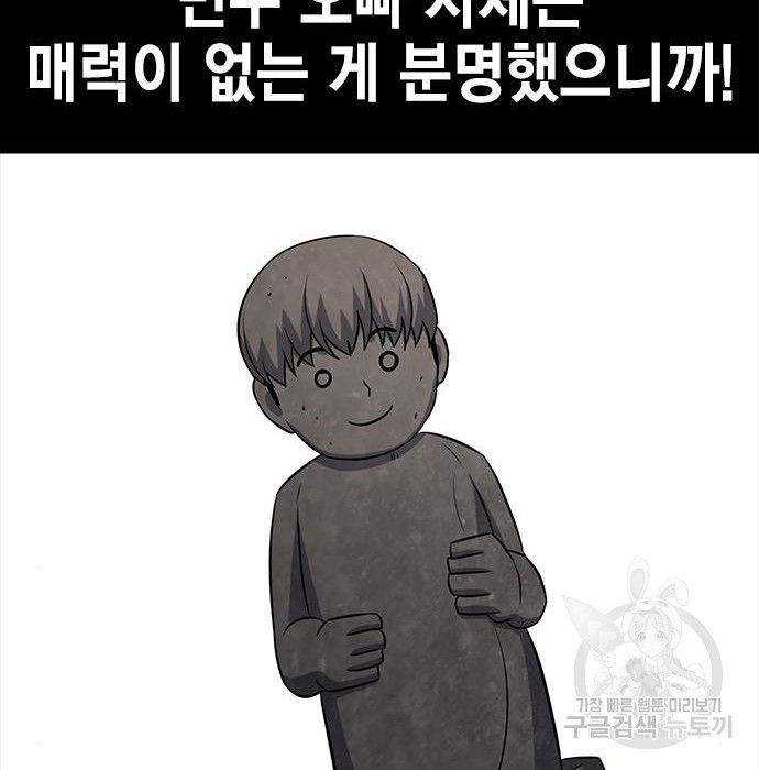 여자를 사귀고 싶다 34화 - 웹툰 이미지 148