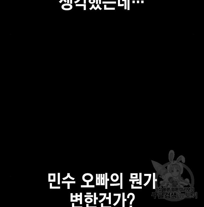 여자를 사귀고 싶다 34화 - 웹툰 이미지 152