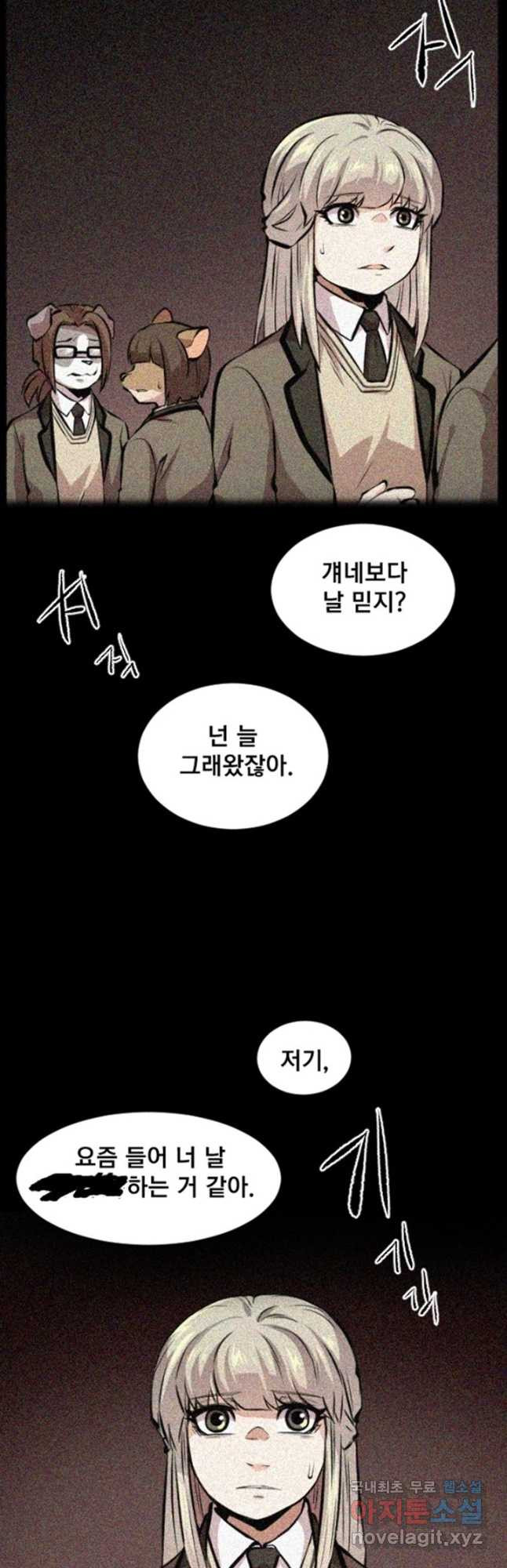 난 뭘로 보여 시즌3 29화 - 웹툰 이미지 2