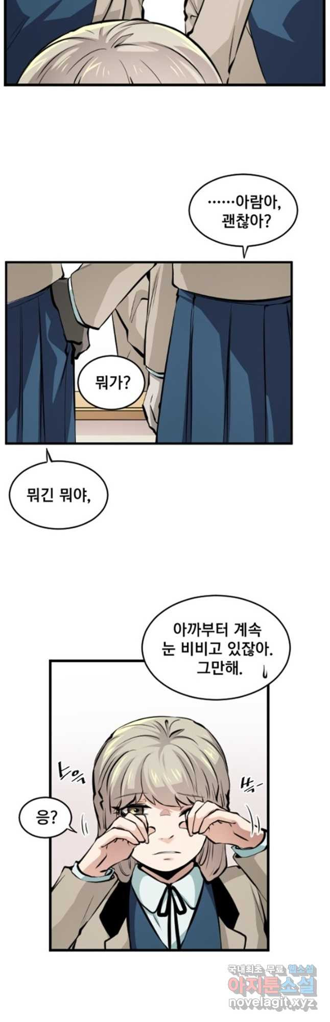 난 뭘로 보여 시즌3 29화 - 웹툰 이미지 12