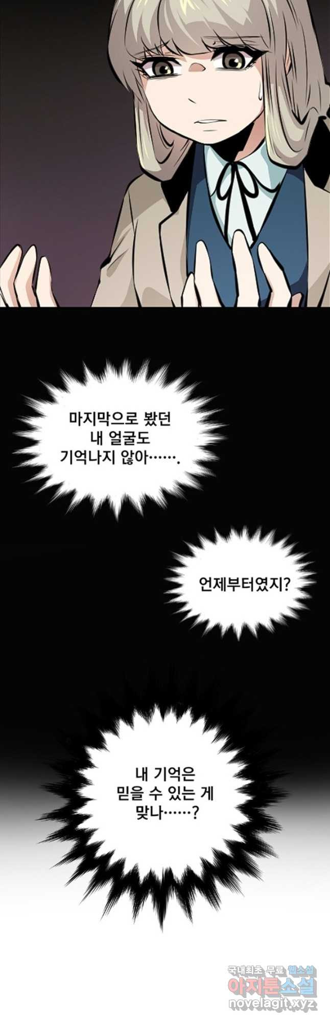 난 뭘로 보여 시즌3 29화 - 웹툰 이미지 18