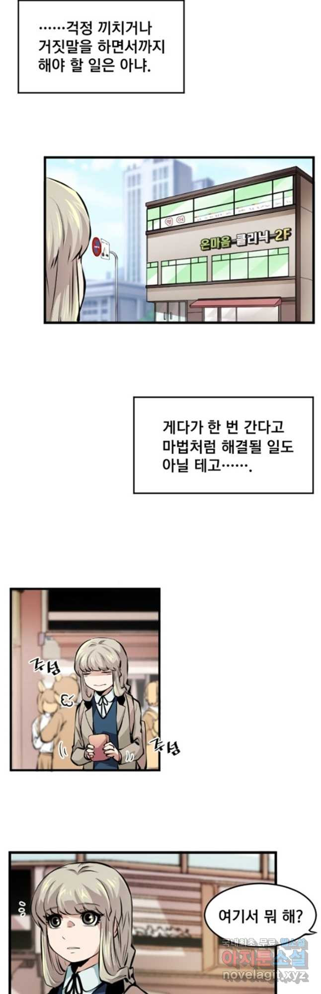 난 뭘로 보여 시즌3 29화 - 웹툰 이미지 22