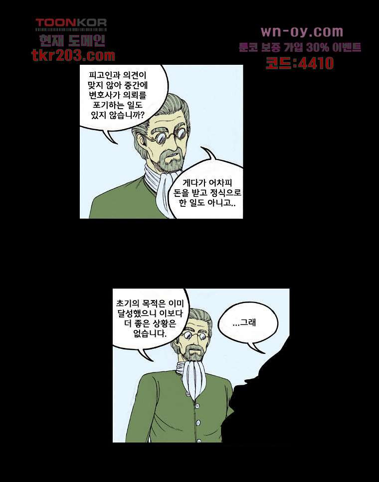 망치를 부수는 변호사 23화 - 웹툰 이미지 50