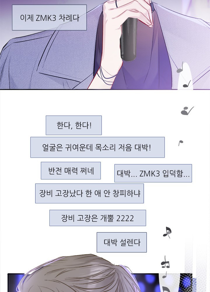 최애에게 들켜버렸다 17화 - 웹툰 이미지 34