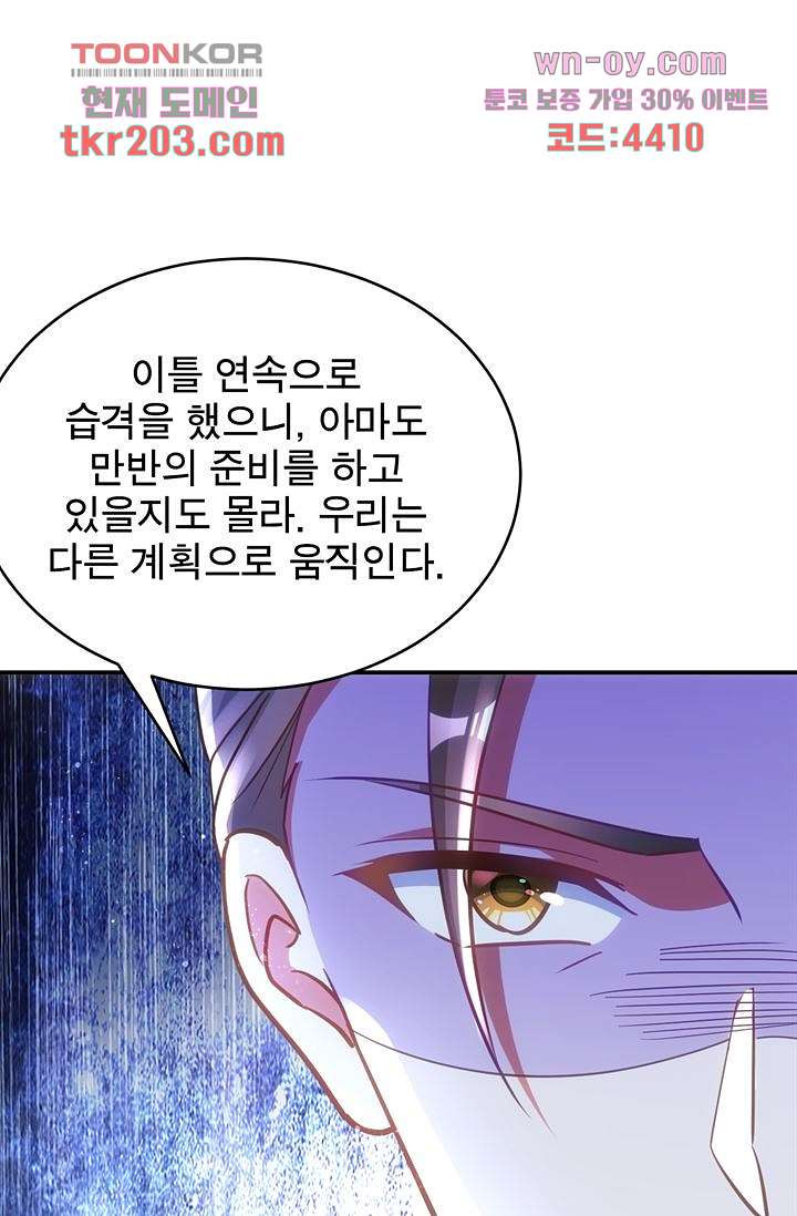 주인님의 예비신부로 환생했습니다 72화 - 웹툰 이미지 59