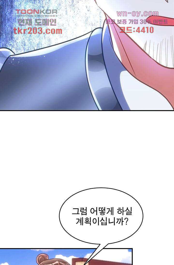 주인님의 예비신부로 환생했습니다 72화 - 웹툰 이미지 60