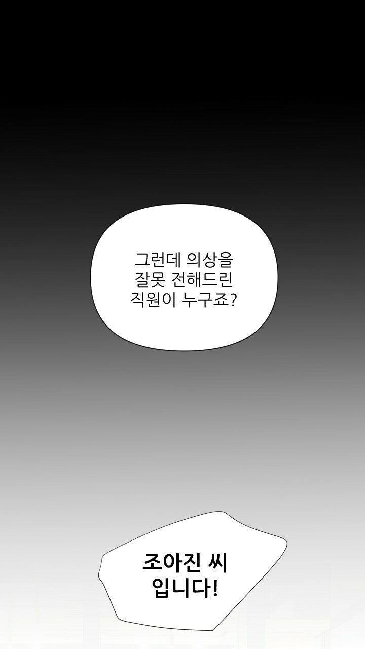 좋아질까 사랑일까 8화 - 웹툰 이미지 12