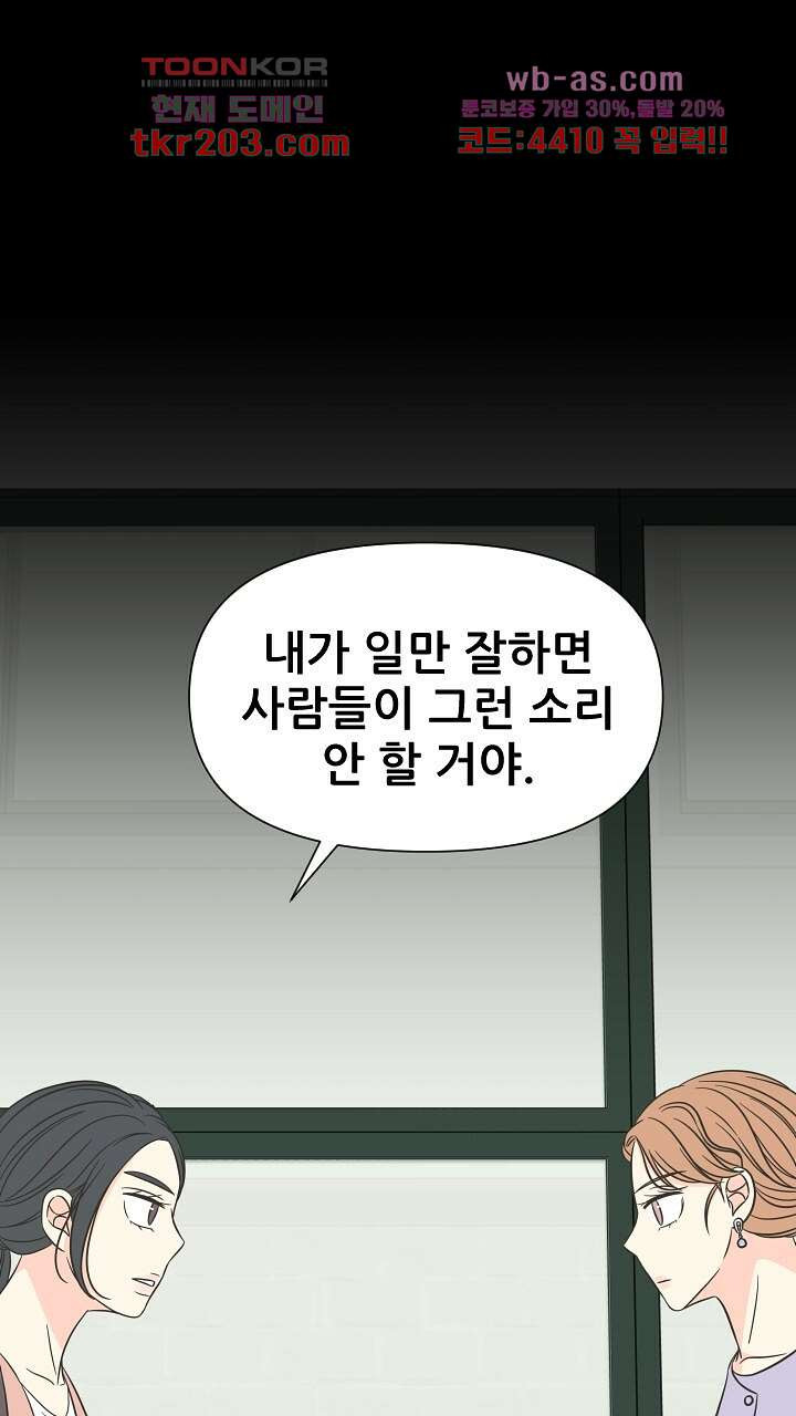 좋아질까 사랑일까 8화 - 웹툰 이미지 23