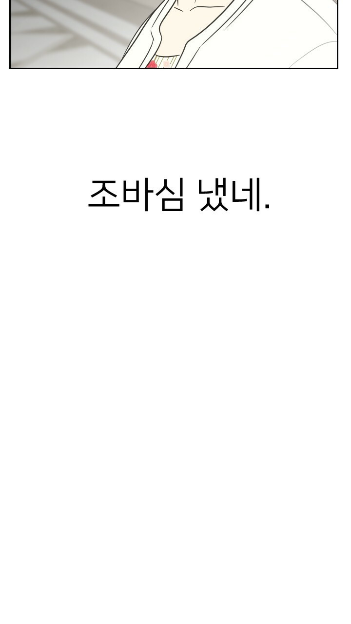 좋아질까 사랑일까 8화 - 웹툰 이미지 49