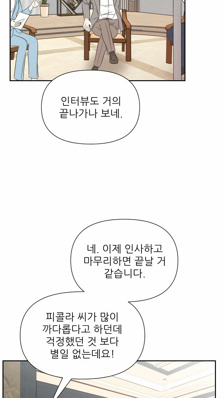 좋아질까 사랑일까 8화 - 웹툰 이미지 54