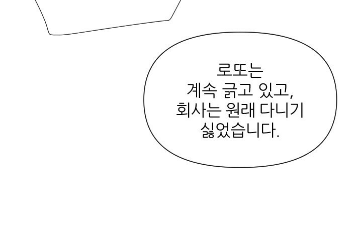 좋아질까 사랑일까 8화 - 웹툰 이미지 57