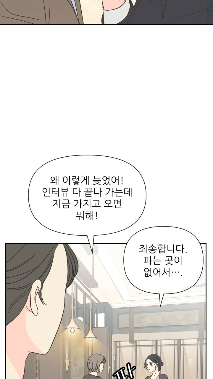 좋아질까 사랑일까 8화 - 웹툰 이미지 60