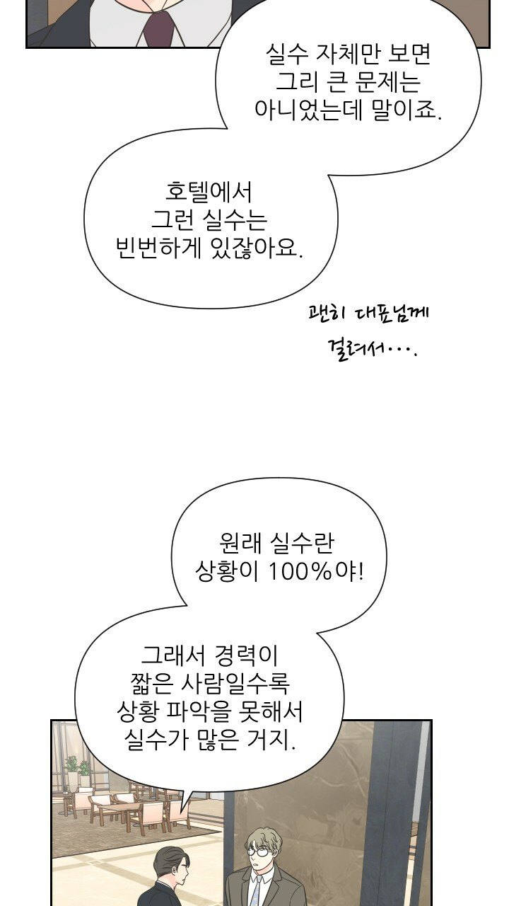 좋아질까 사랑일까 8화 - 웹툰 이미지 76