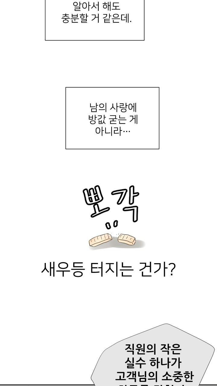 좋아질까 사랑일까 8화 - 웹툰 이미지 89