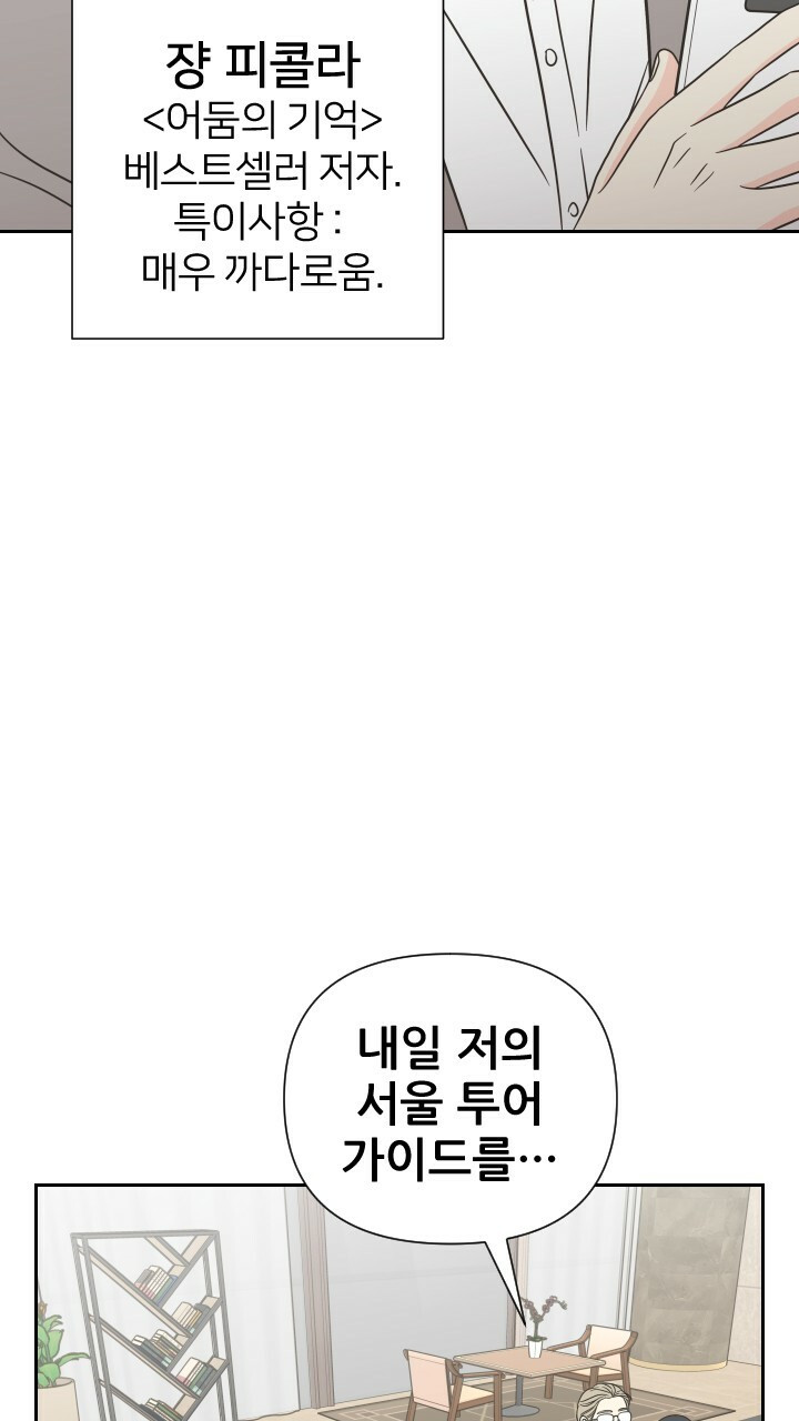 좋아질까 사랑일까 8화 - 웹툰 이미지 100