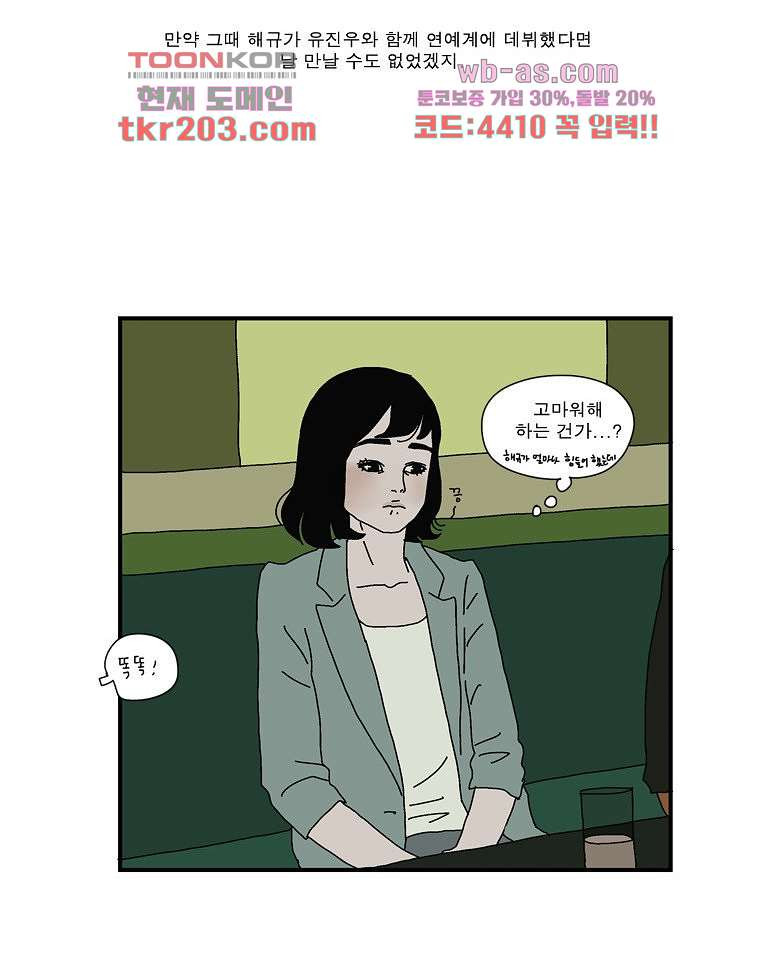 빨간봉투 14화 - 웹툰 이미지 29