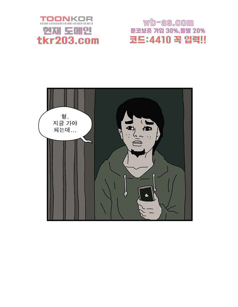 빨간봉투 14화 - 웹툰 이미지 30