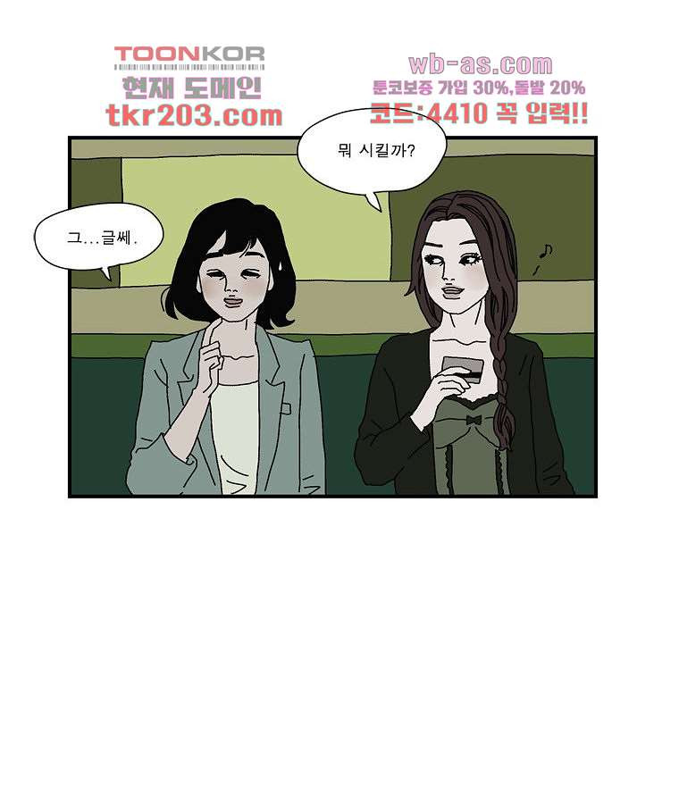 빨간봉투 14화 - 웹툰 이미지 37