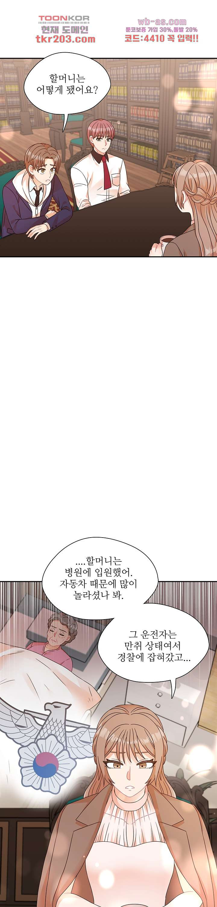 당신의 스위치를 꺼두세요 30화 - 웹툰 이미지 37