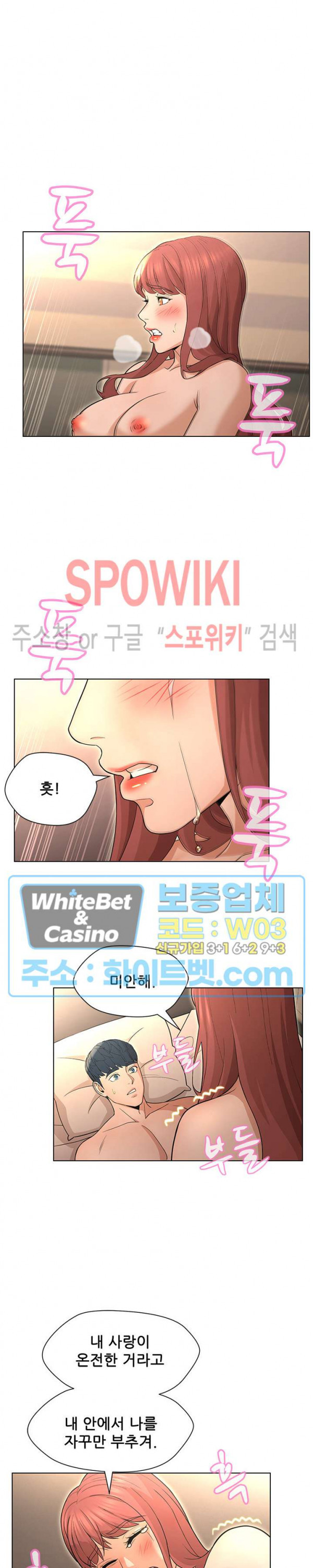 해서는 안 될 사이 27화 - 웹툰 이미지 8