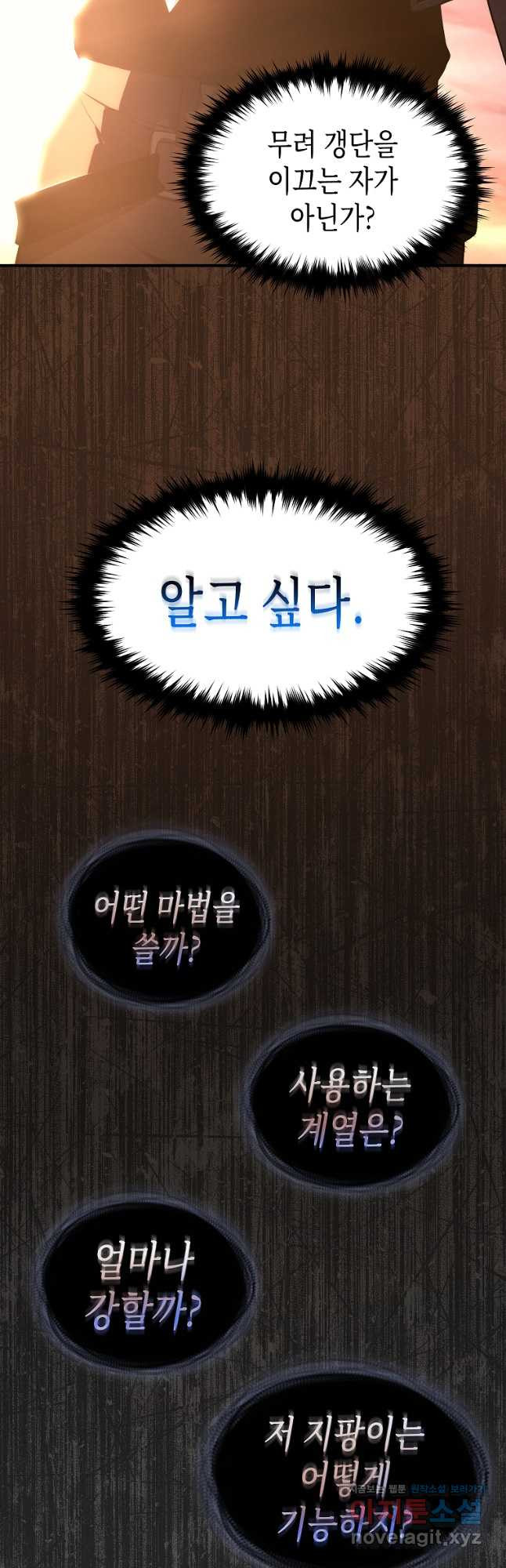 약먹는 천재마법사 25화 - 웹툰 이미지 56