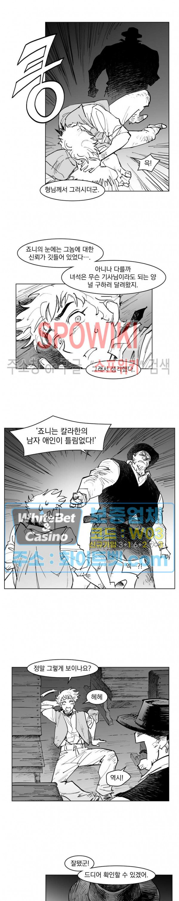 데드 오어 어라이브 25화 - 웹툰 이미지 9