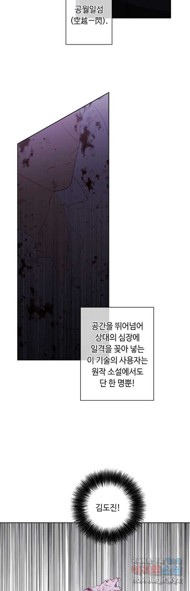 나 혼자 소설 속 망나니 134화 - 웹툰 이미지 37