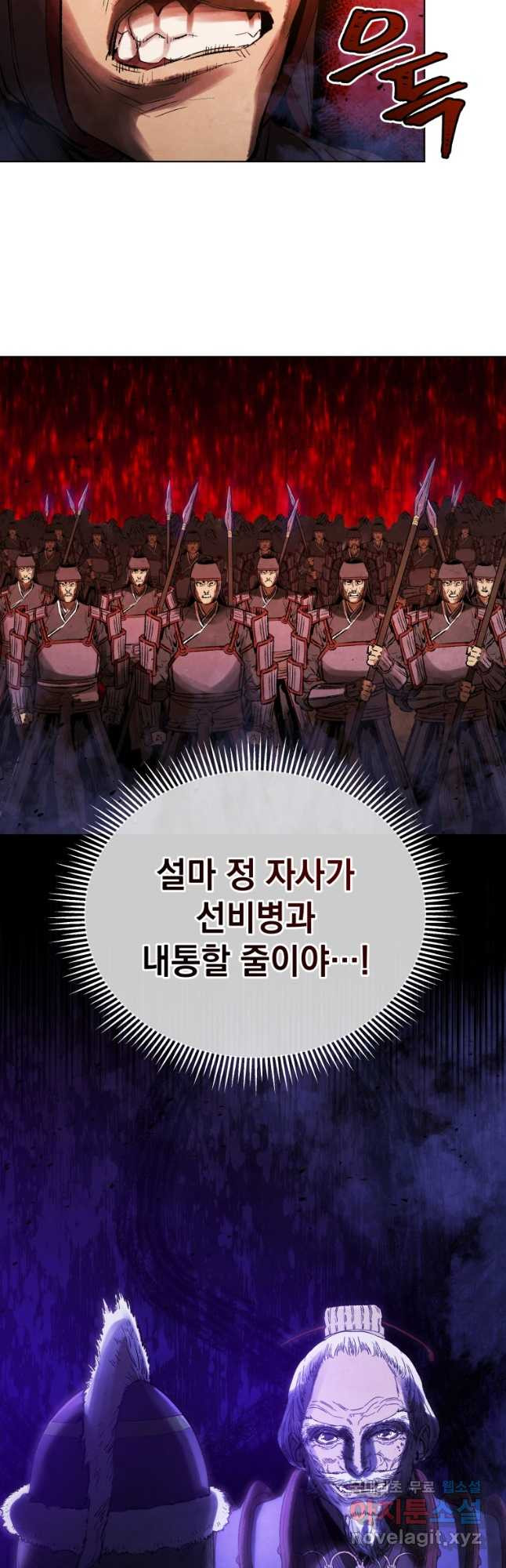 삼국지 여포전 83화 - 웹툰 이미지 7