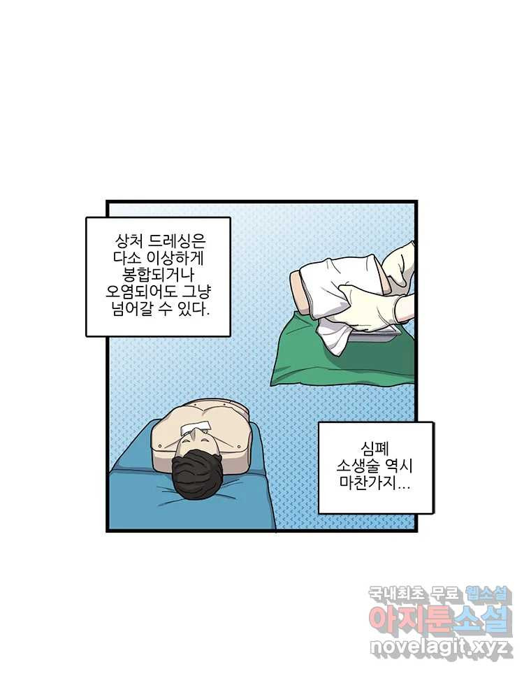 순정 히포크라테스 시즌5 24화 - 웹툰 이미지 15